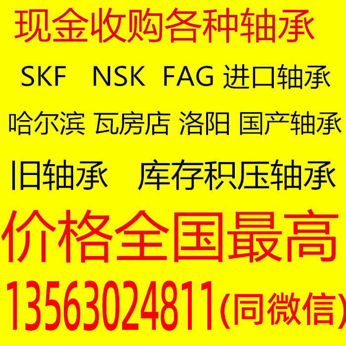 顺利回收一批HRB轴承，我出钱与您交个朋友，欢迎咨询(图5)